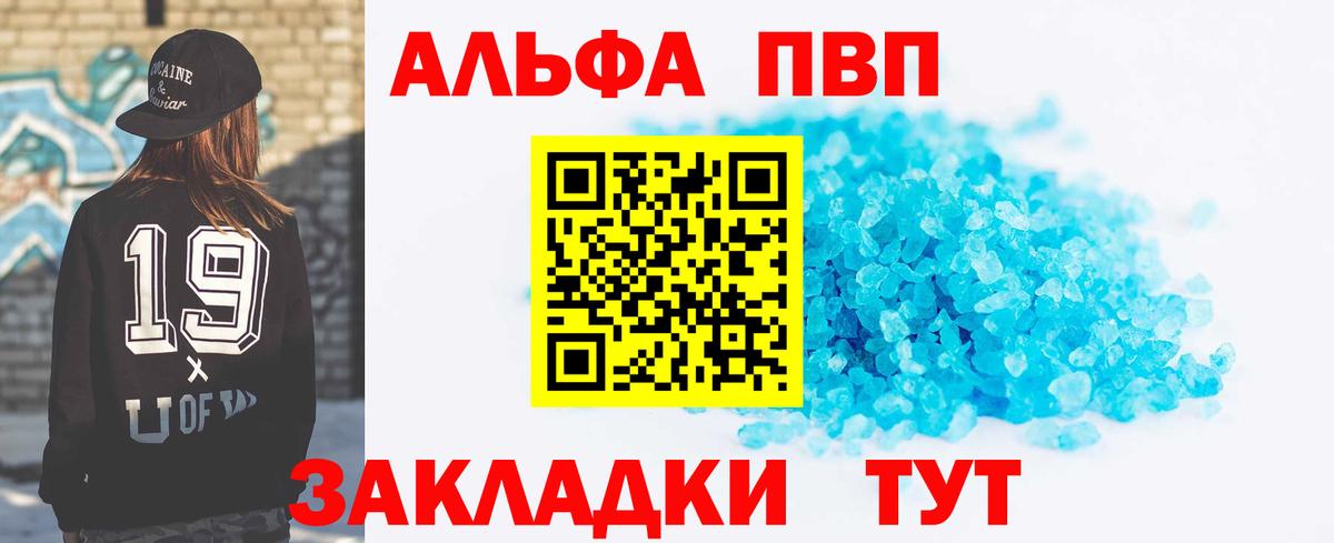 Alfa_PVP Crystall  А ПВП СК  А ПВП  Вход с VPN  A PVP мука  Сергиев Посад 