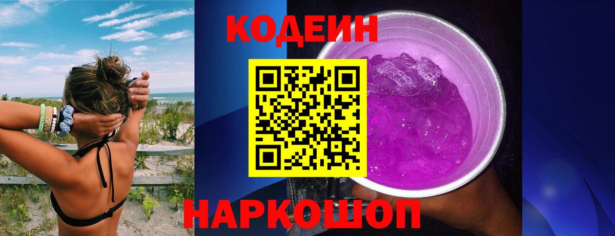 Кодеин напиток Lean (лин)  Вход с VPN  Сергиев Посад  Кодеин напиток Lean (лин) 