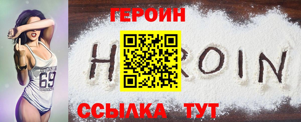 Героин  Героин Heroin  Вход с VPN  Сергиев Посад 